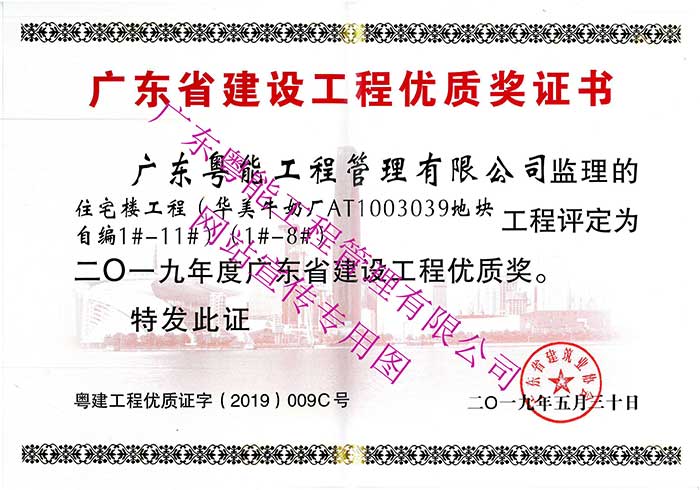 2019年度廣東省建設(shè)工程優(yōu)質(zhì)獎