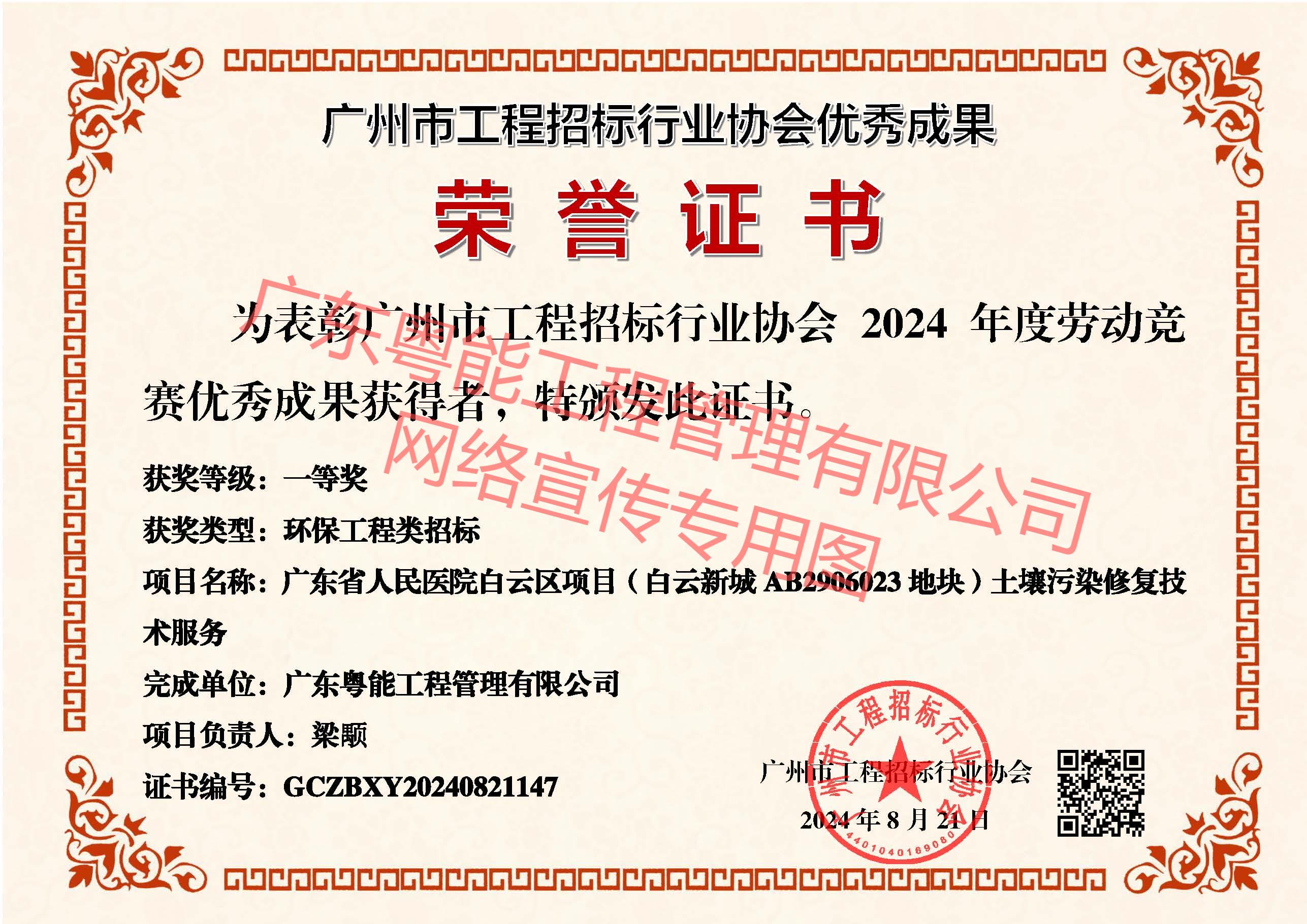 廣東省人民醫(yī)院白云區(qū)項目(白云新城AB2906023地塊)土壤污染修復(fù)技術(shù)服務(wù)獲得環(huán)保工程類招標(biāo)一等獎